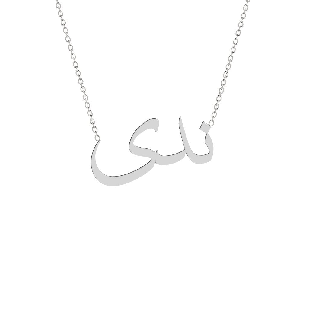 Gold Name Necklace - Nada - ندى
